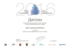 Компания ФОТОТЕХ приняла участие в Форуме индустрии архитектурного стекла ArchGlass Компания ФОТОТЕХ приняла участие в Форуме индустрии архитектурного стекла ArchGlass