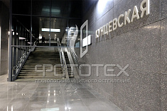 Наше остекление в станциях метро Московского метрополитена